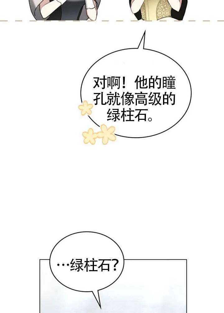 公主的卧室玩偶 第31话 第48页