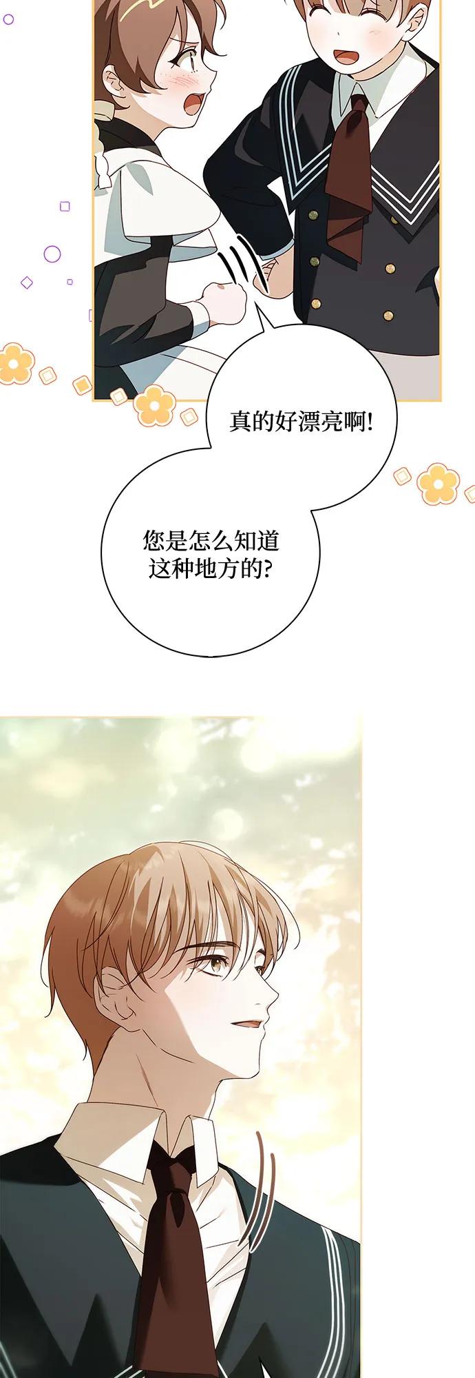 《伯爵家的神秘侍女》第31话 第21页