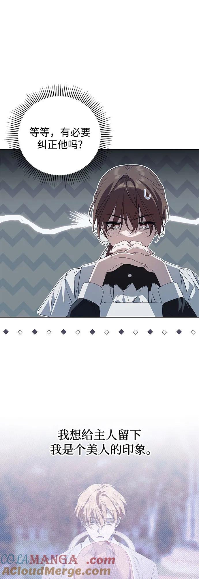 《伯爵家的神秘侍女》第31话 第7页
