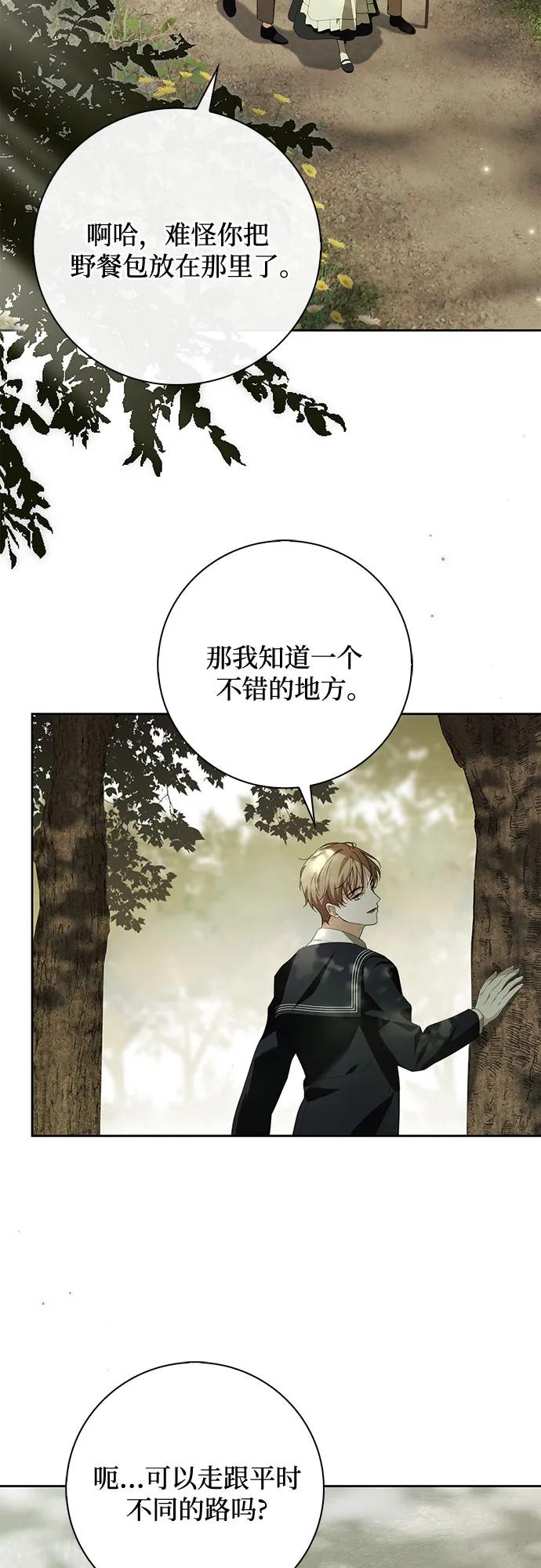 《伯爵家的神秘侍女》第31话 第14页