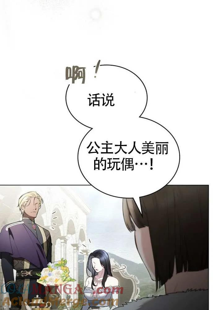 公主的卧室玩偶 第31话 第46页