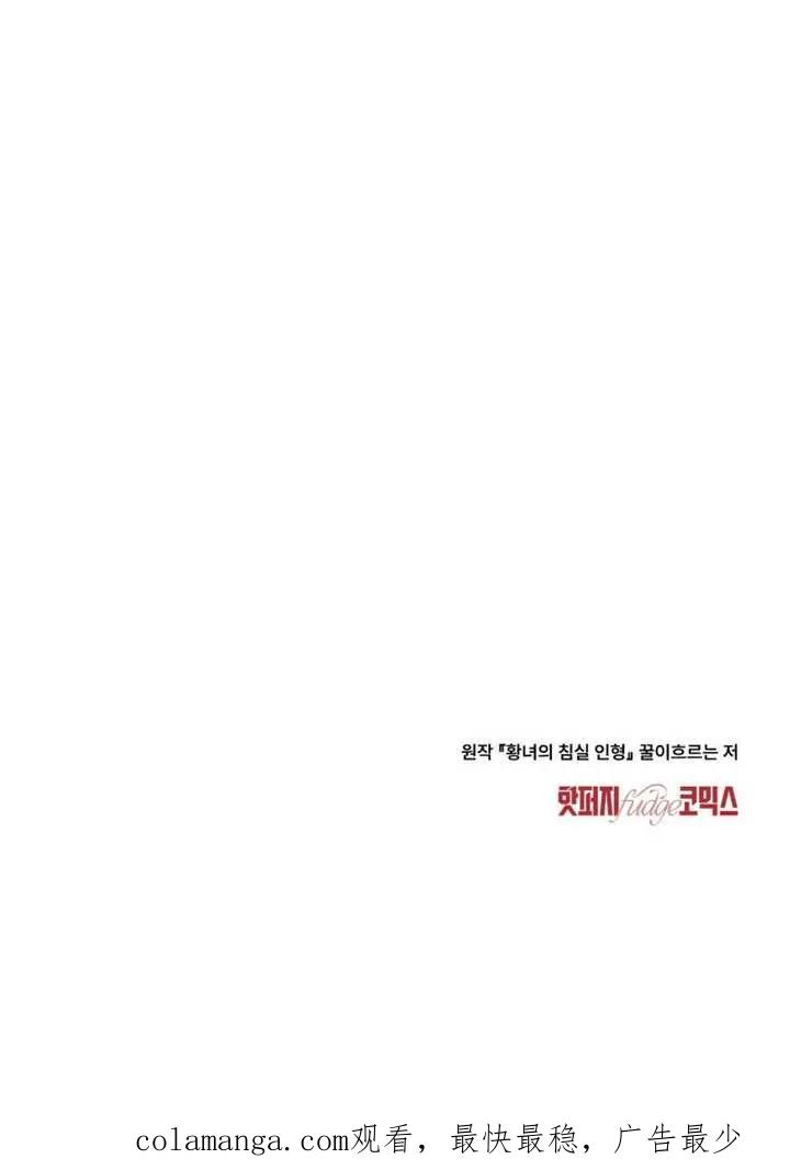 公主的卧室玩偶 第31话 第68页