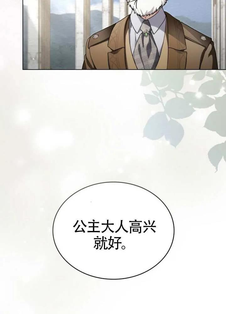 公主的卧室玩偶 第31话 第32页