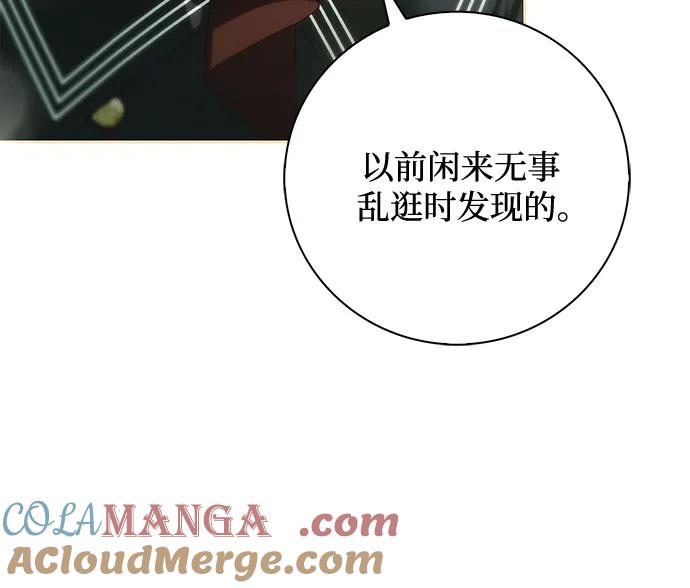 《伯爵家的神秘侍女》第31话 第22页