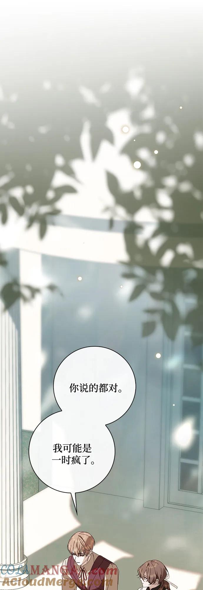 《伯爵家的神秘侍女》第32话 第40页