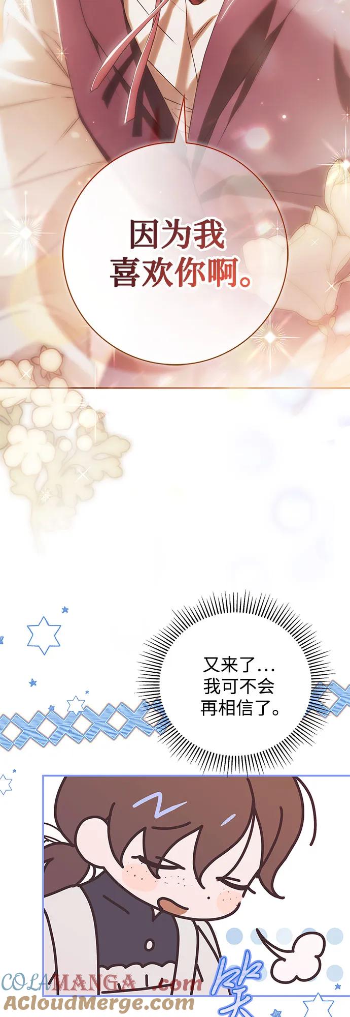 《伯爵家的神秘侍女》第32话 第52页