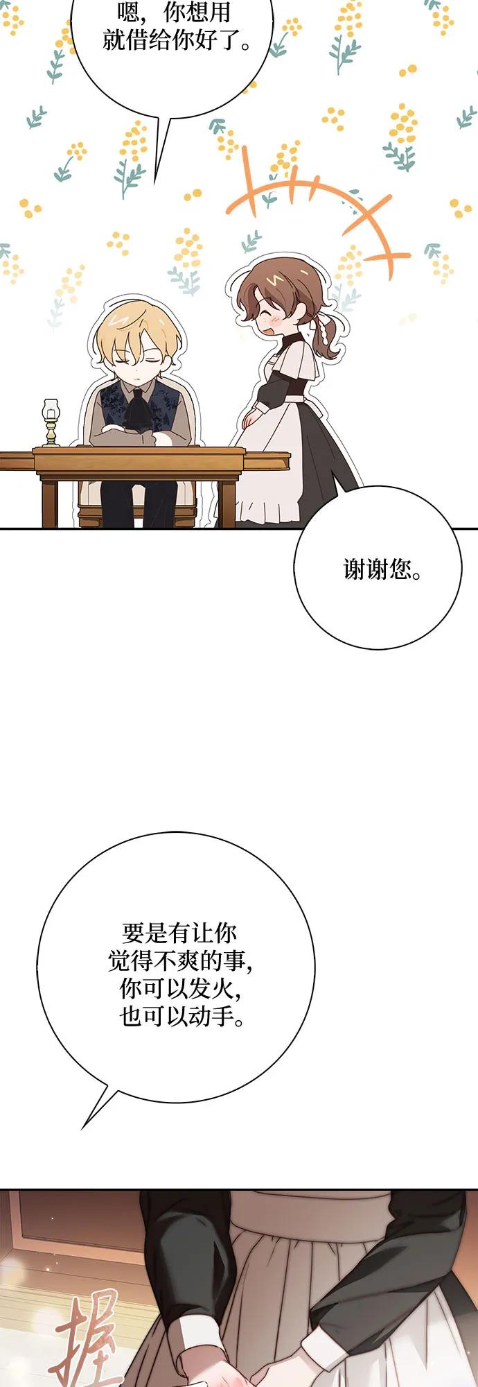 《伯爵家的神秘侍女》第32话 第23页
