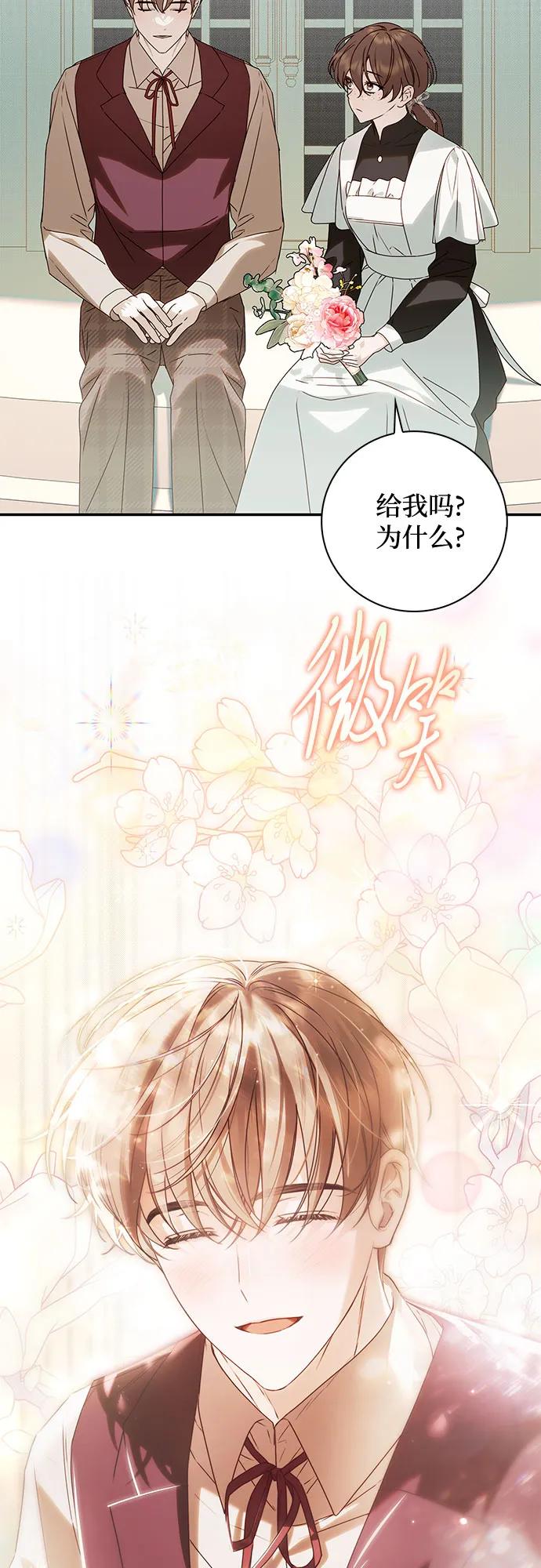 《伯爵家的神秘侍女》第32话 第51页