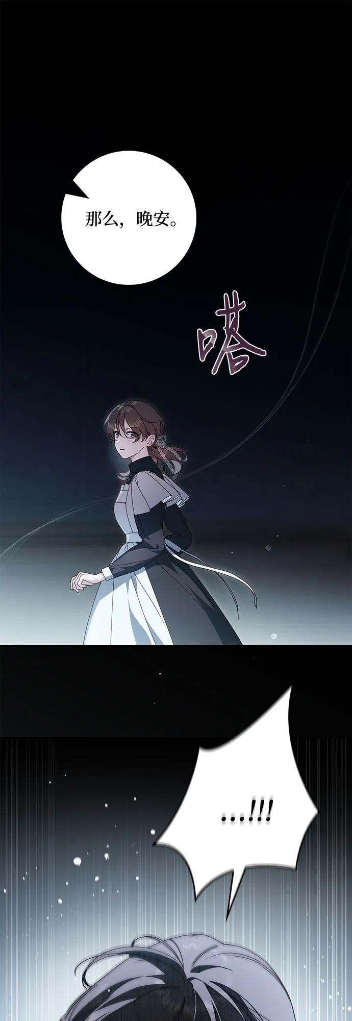 《伯爵家的神秘侍女》第32话 第17页