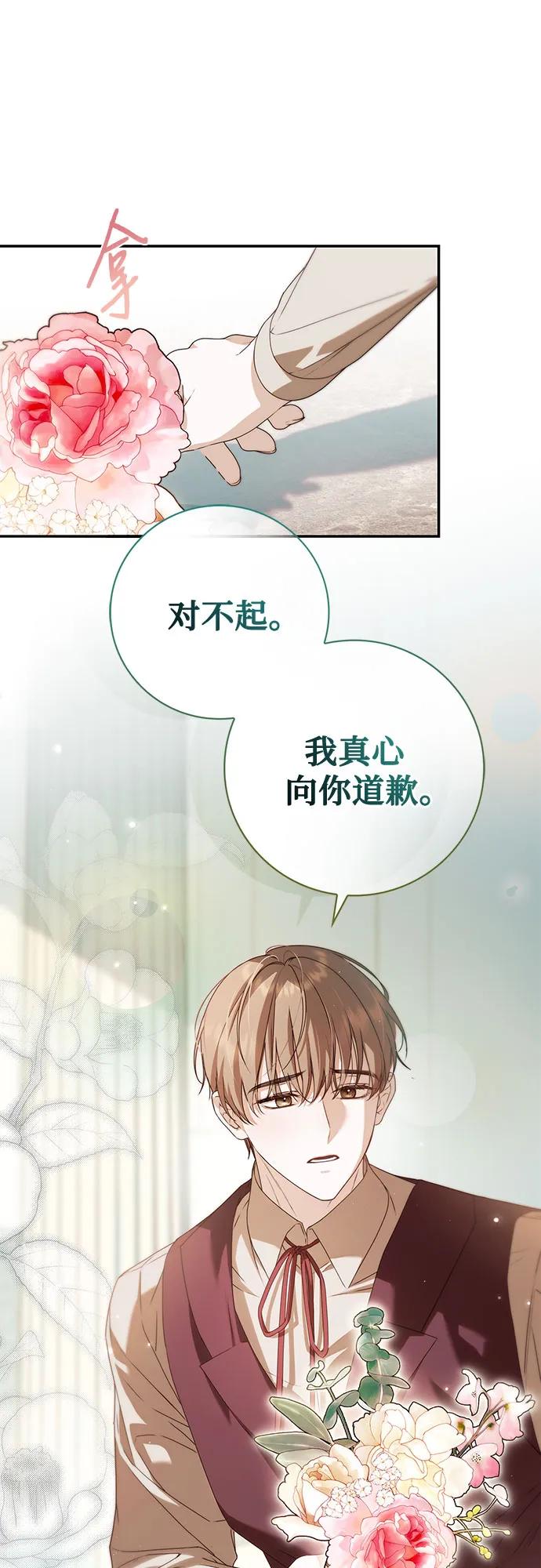 《伯爵家的神秘侍女》第32话 第44页