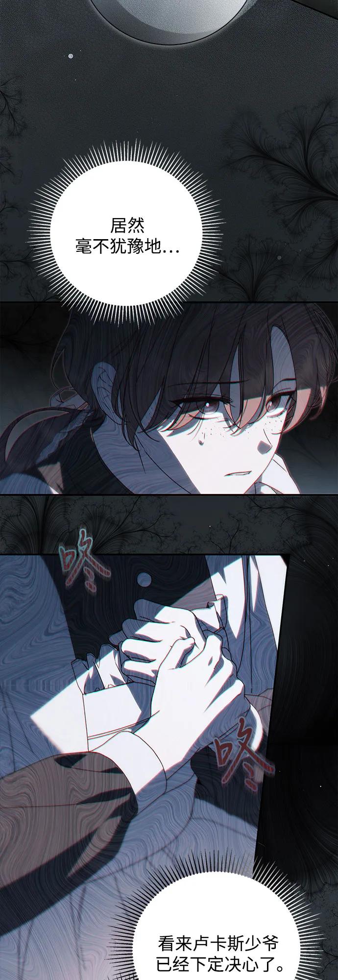 《伯爵家的神秘侍女》第32话 第9页