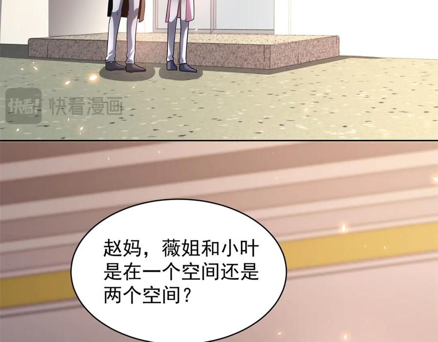 《我的诸神医院》第31话 空间重叠 第100页