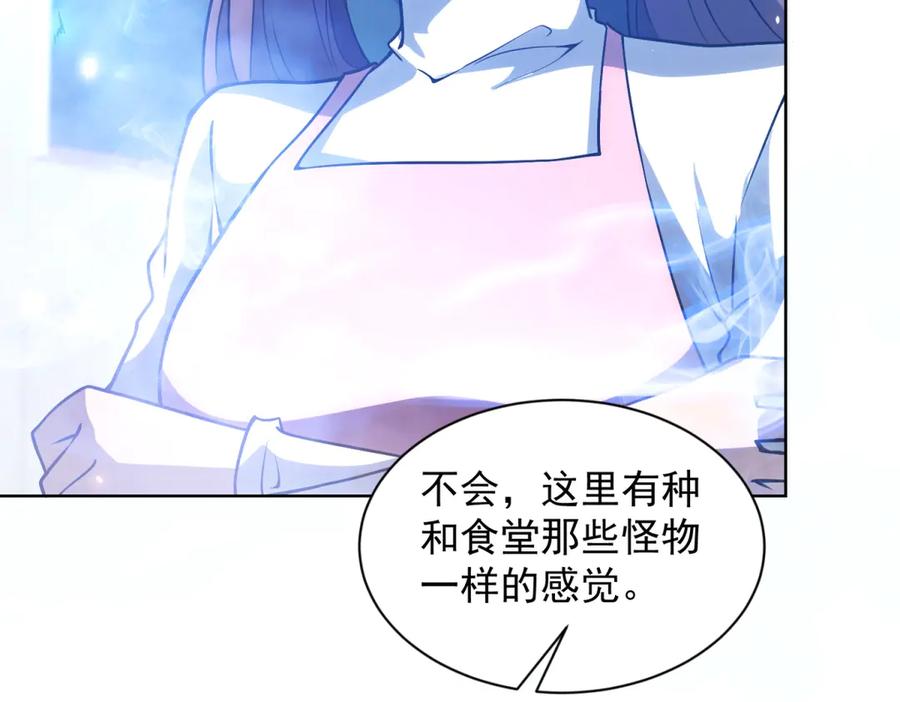 《我的诸神医院》第31话 空间重叠 第122页