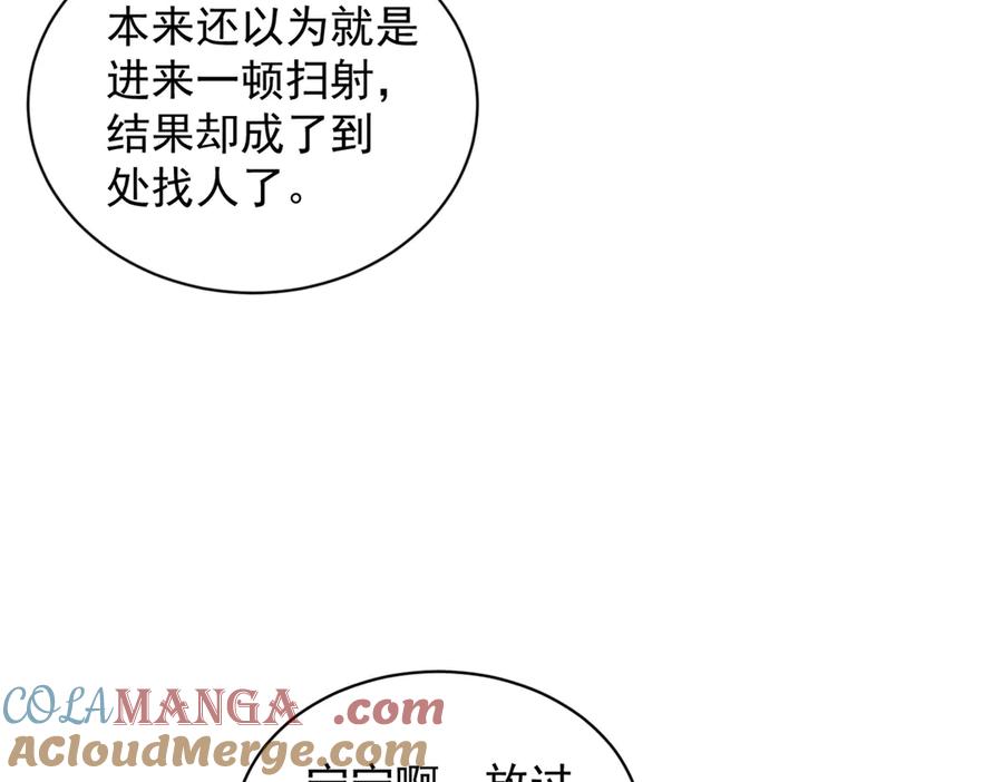 《我的诸神医院》第31话 空间重叠 第105页