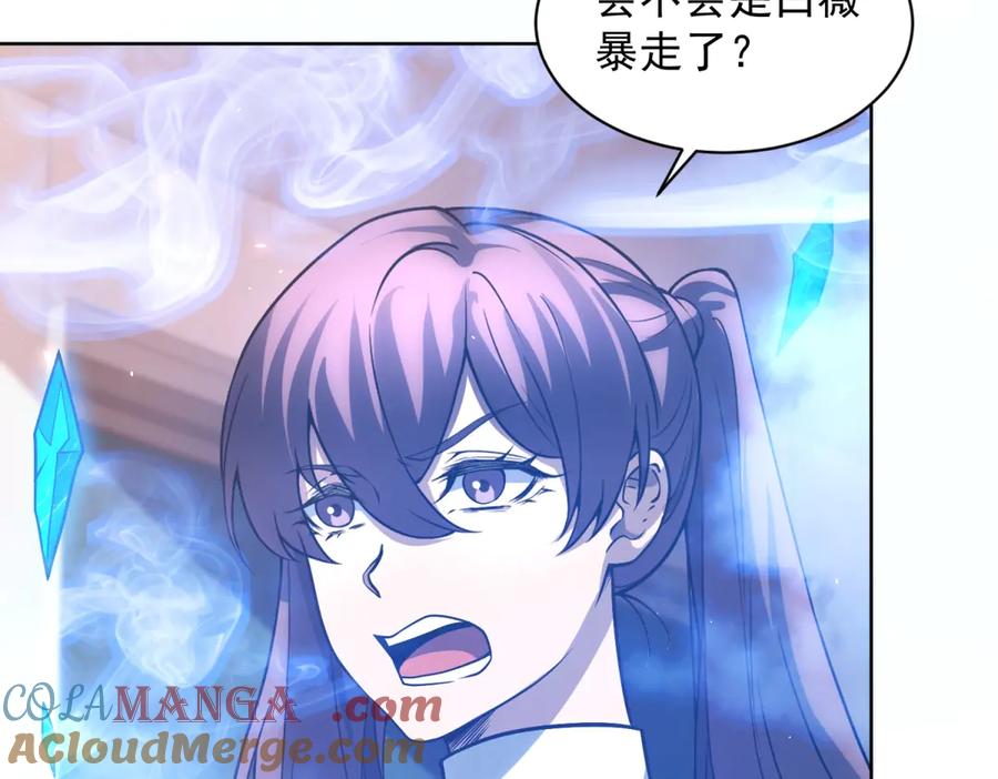 《我的诸神医院》第31话 空间重叠 第121页