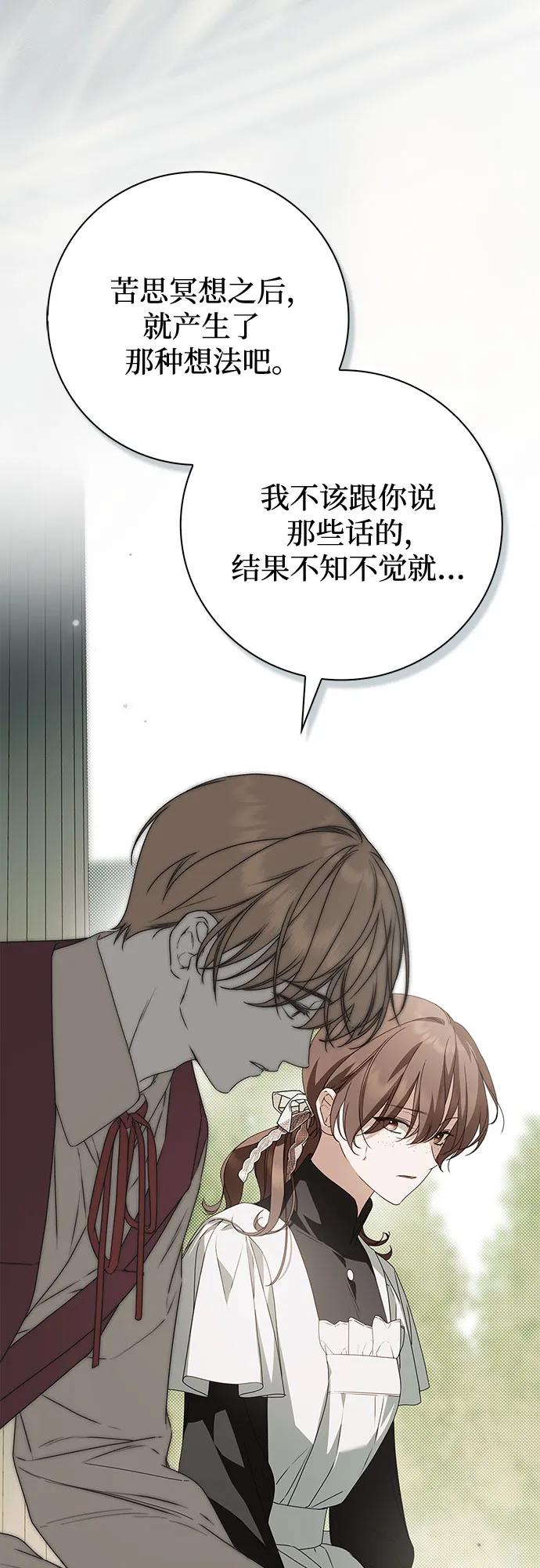 《伯爵家的神秘侍女》第32话 第42页
