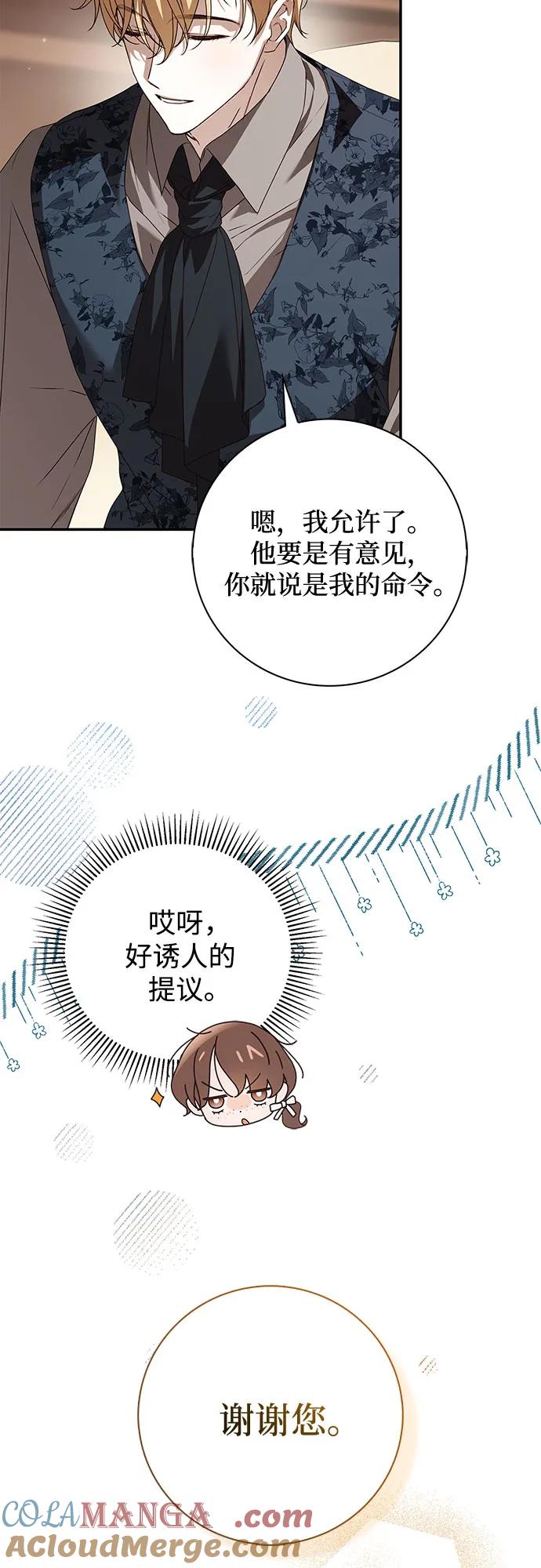 《伯爵家的神秘侍女》第32话 第28页