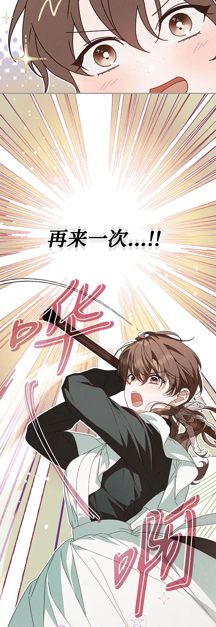 《伯爵家的神秘侍女》第32话 第33页