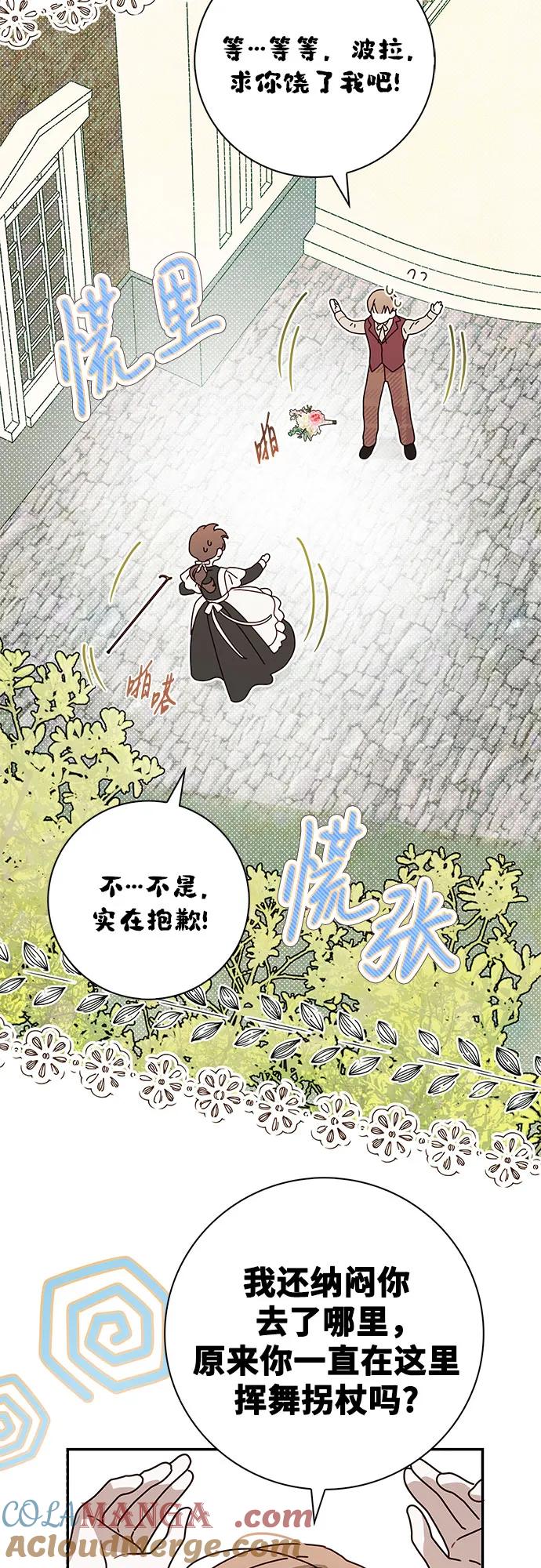 《伯爵家的神秘侍女》第32话 第37页