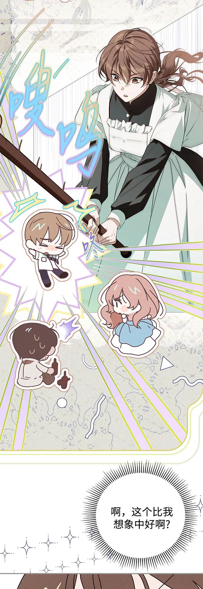 《伯爵家的神秘侍女》第32话 第32页