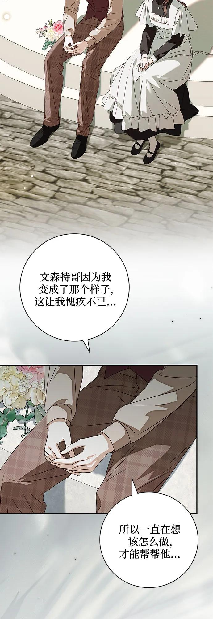 《伯爵家的神秘侍女》第32话 第41页