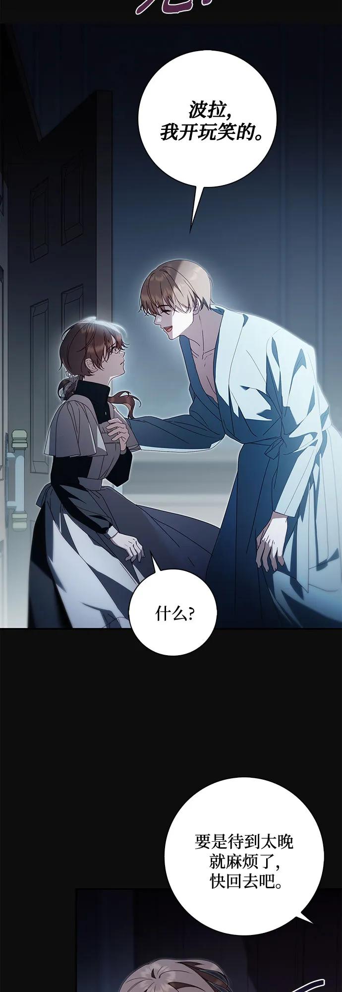 《伯爵家的神秘侍女》第32话 第14页