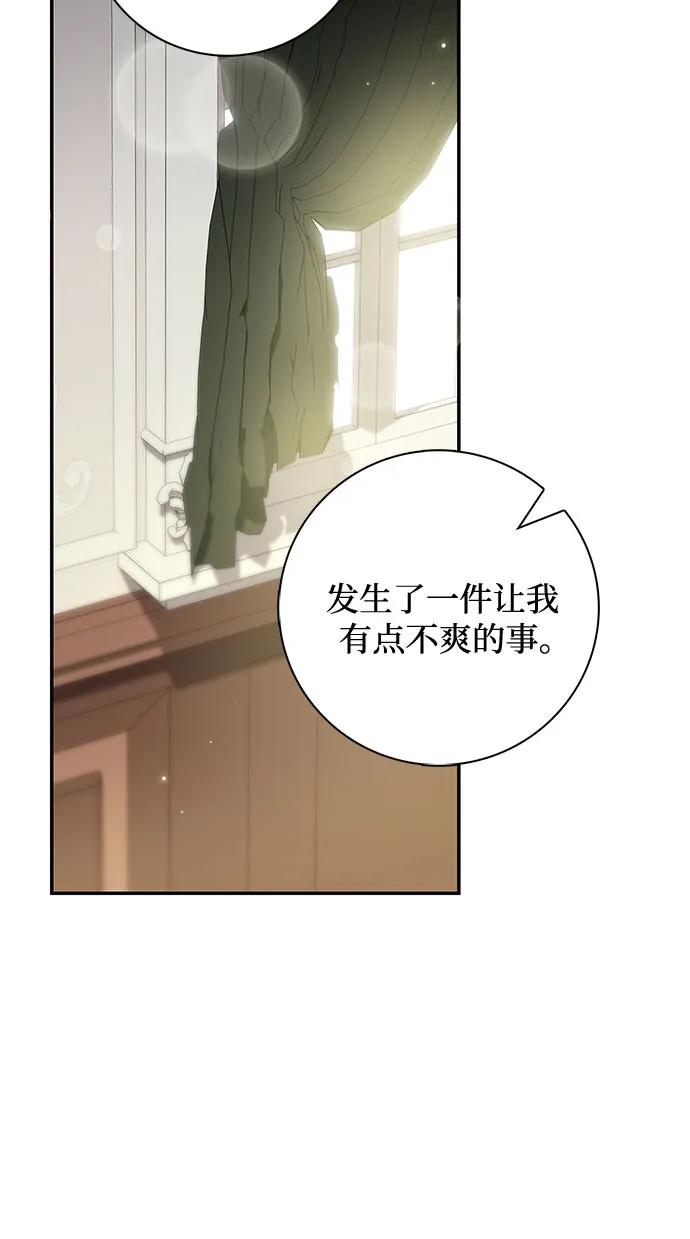 《伯爵家的神秘侍女》第32话 第21页