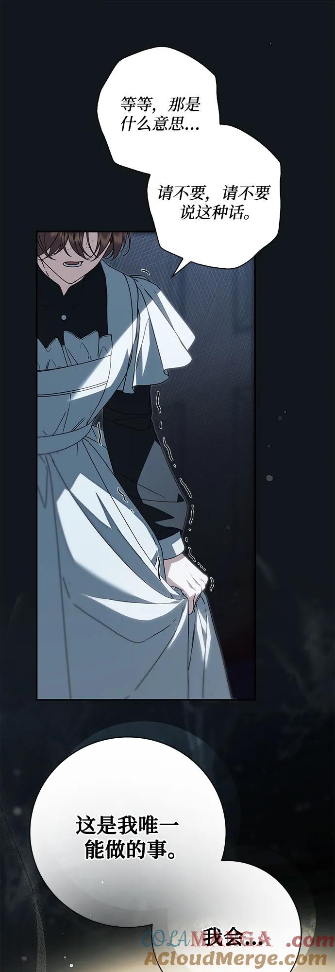 《伯爵家的神秘侍女》第32话 第7页