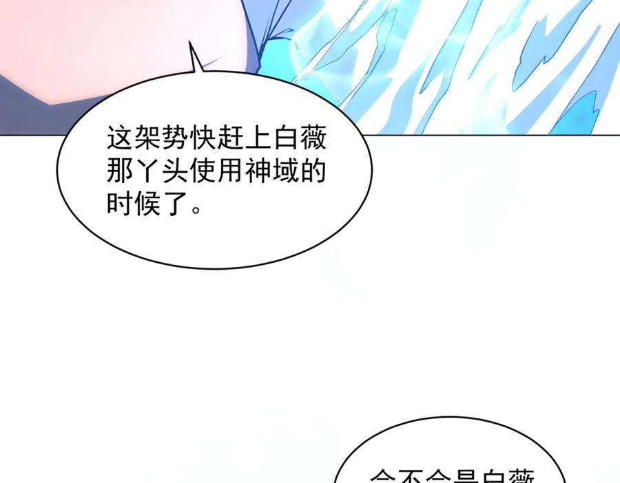 《我的诸神医院》第31话 空间重叠 第120页