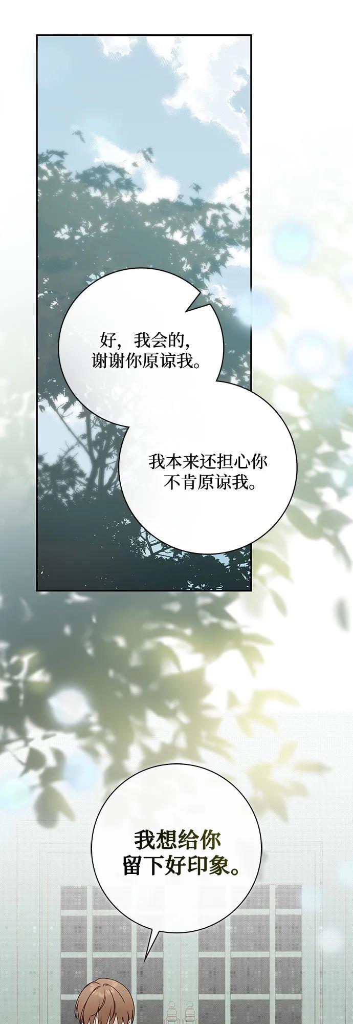 《伯爵家的神秘侍女》第32话 第50页