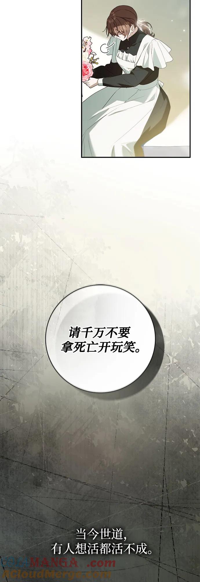 《伯爵家的神秘侍女》第32话 第46页