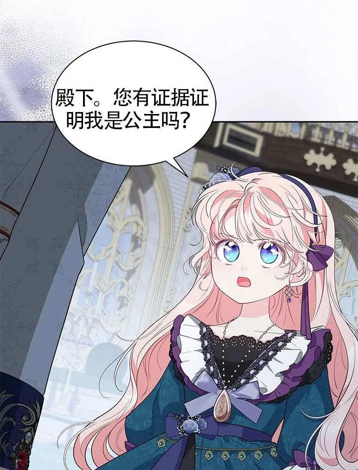 我拒绝了宠爱，为什么还要执着啊 第33话 第82页