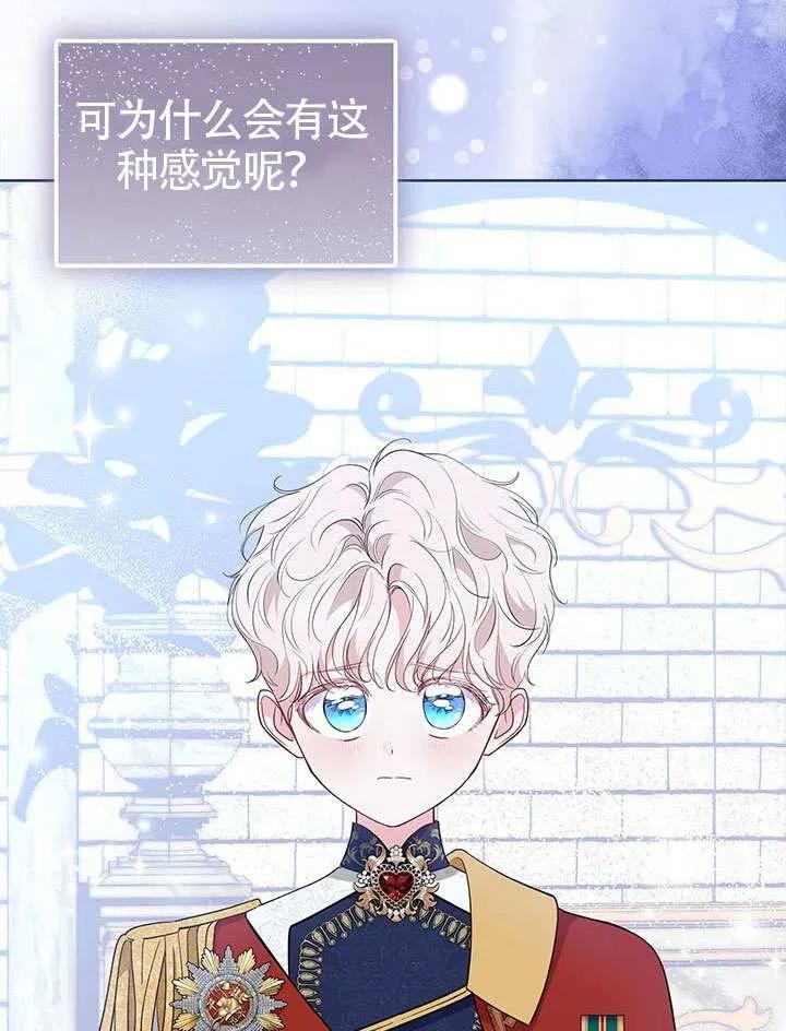 我拒绝了宠爱，为什么还要执着啊 第33话 第91页