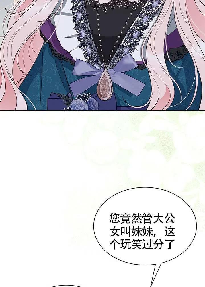 我拒绝了宠爱，为什么还要执着啊 第33话 第51页
