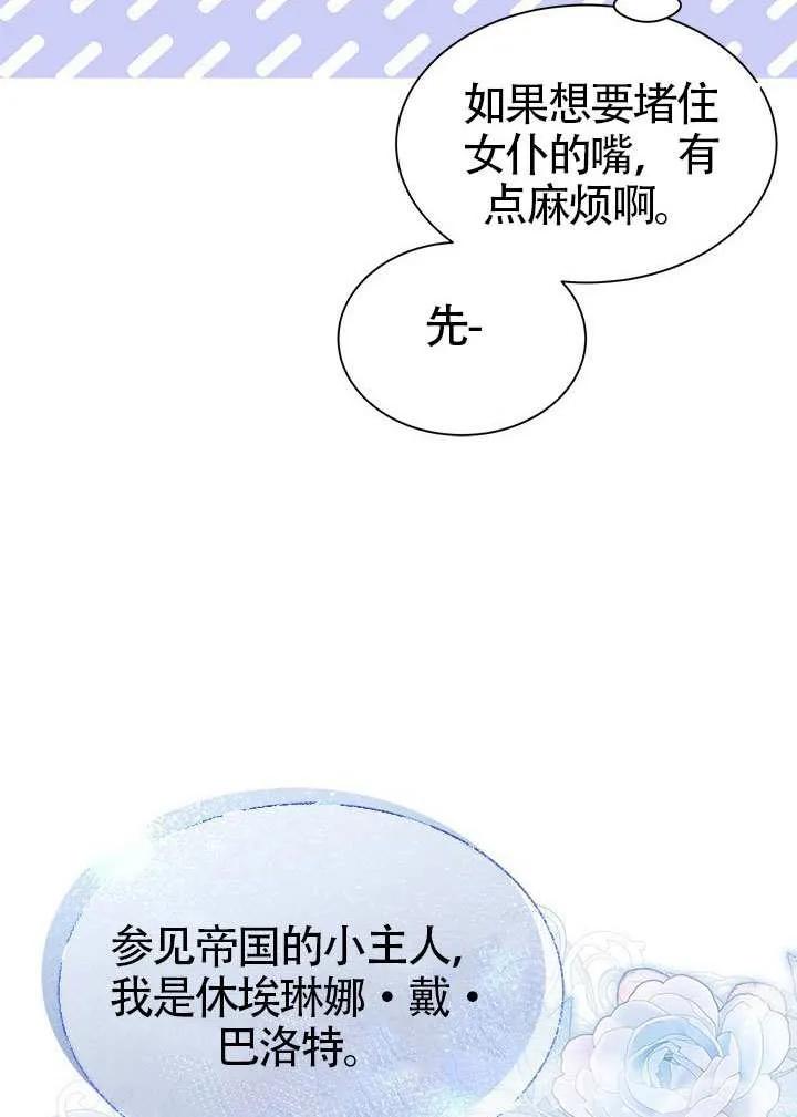 我拒绝了宠爱，为什么还要执着啊 第33话 第54页