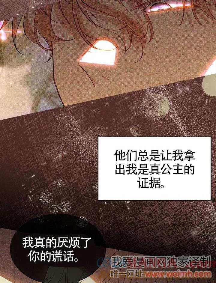 我拒绝了宠爱，为什么还要执着啊 第33话 第85页