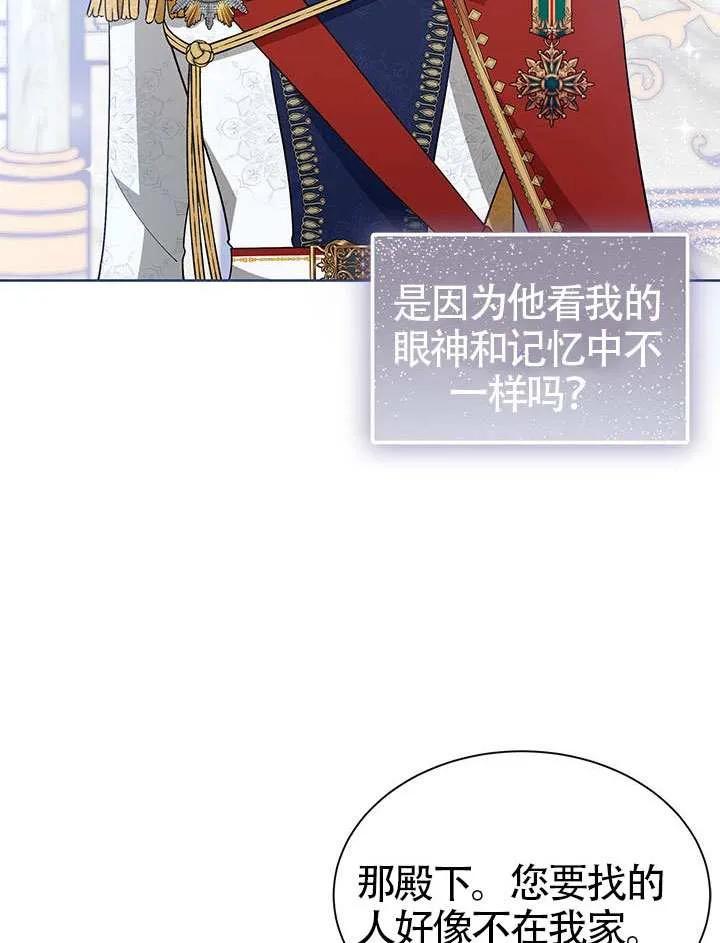 我拒绝了宠爱，为什么还要执着啊 第33话 第92页
