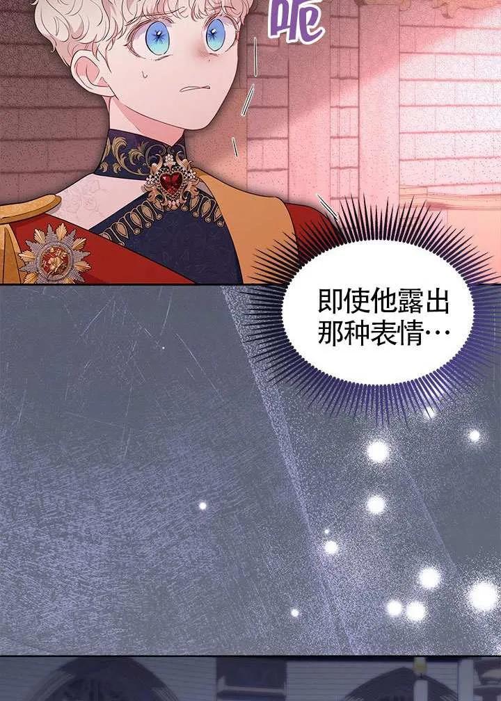 我拒绝了宠爱，为什么还要执着啊 第33话 第63页