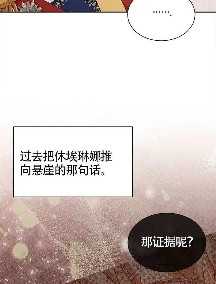 我拒绝了宠爱，为什么还要执着啊 第33话 第84页