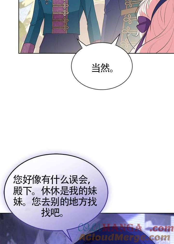 我拒绝了宠爱，为什么还要执着啊 第33话 第61页