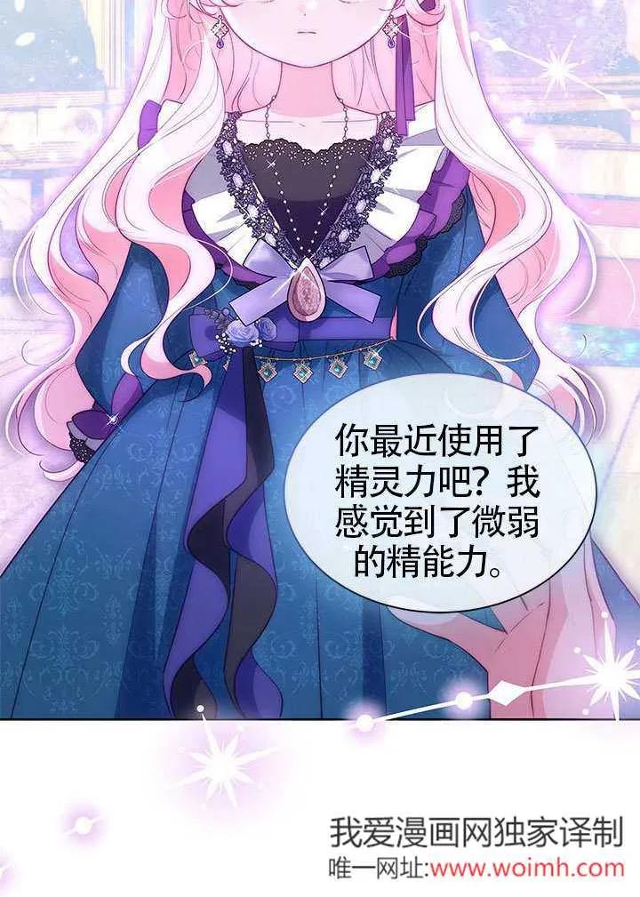 我拒绝了宠爱，为什么还要执着啊 第33话 第75页