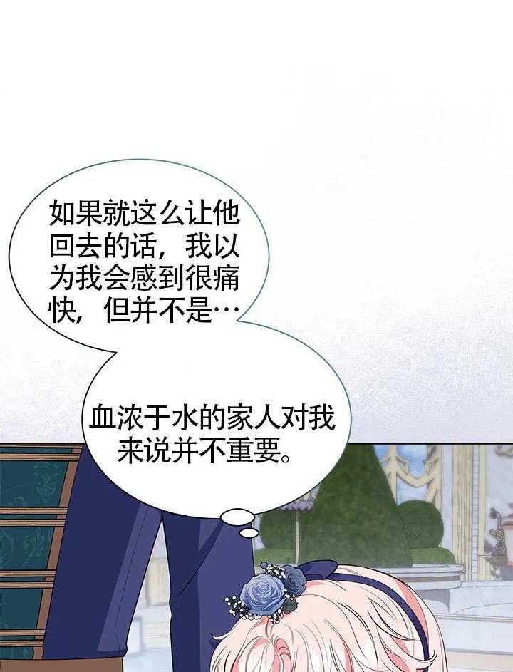 我拒绝了宠爱，为什么还要执着啊 第33话 第87页