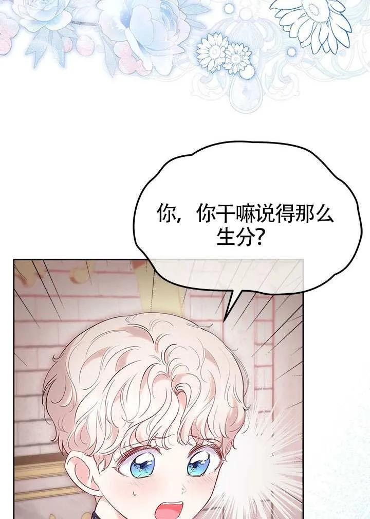 我拒绝了宠爱，为什么还要执着啊 第33话 第56页