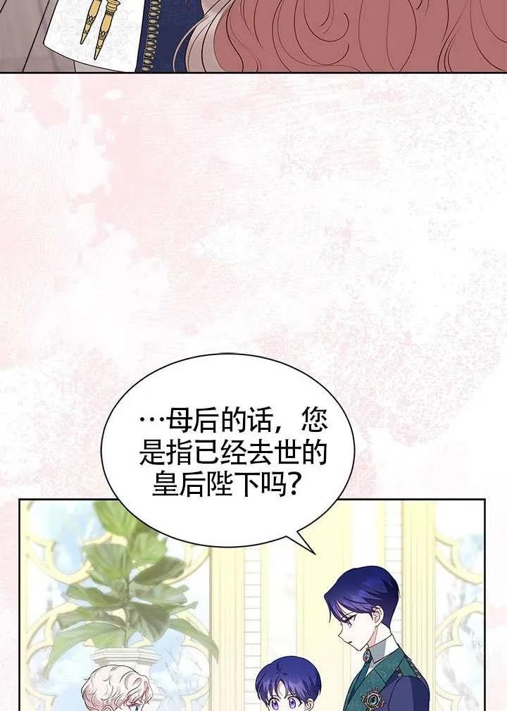 我拒绝了宠爱，为什么还要执着啊 第33话 第67页