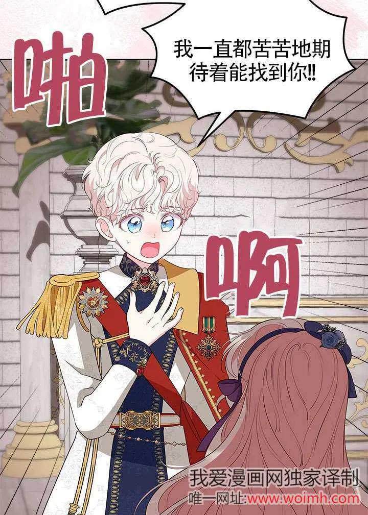 我拒绝了宠爱，为什么还要执着啊 第33话 第66页
