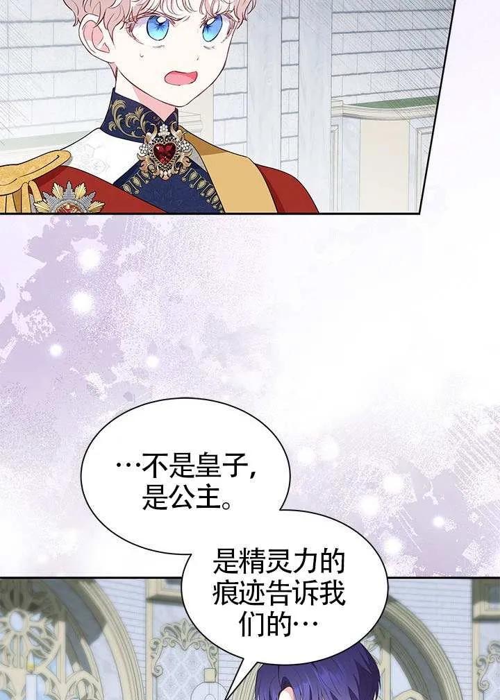 我拒绝了宠爱，为什么还要执着啊 第33话 第71页