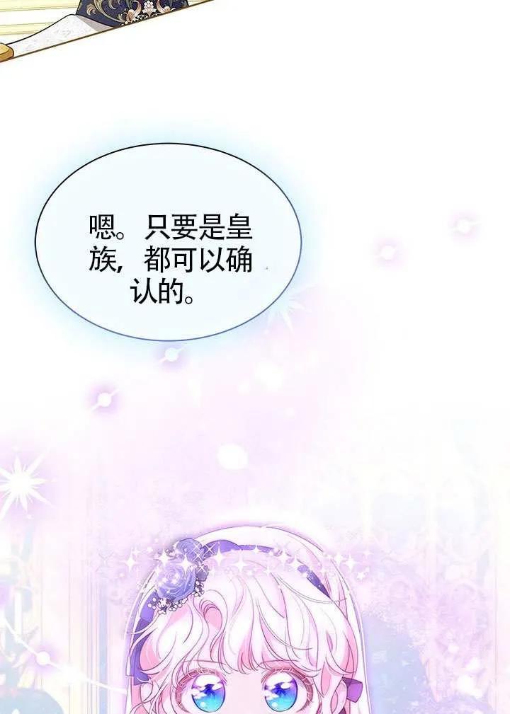 我拒绝了宠爱，为什么还要执着啊 第33话 第74页