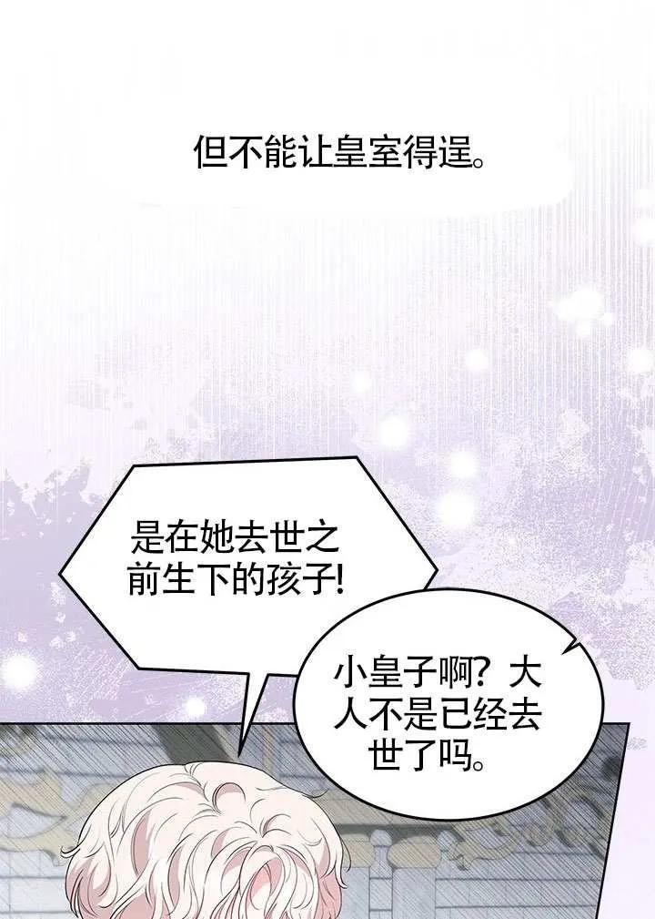 我拒绝了宠爱，为什么还要执着啊 第33话 第70页