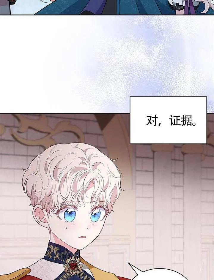 我拒绝了宠爱，为什么还要执着啊 第33话 第83页