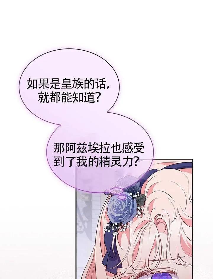 我拒绝了宠爱，为什么还要执着啊 第33话 第76页
